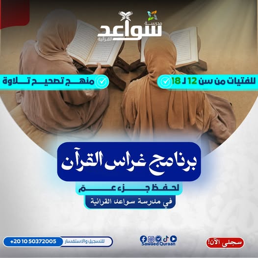 "برنامج غراس القرآن